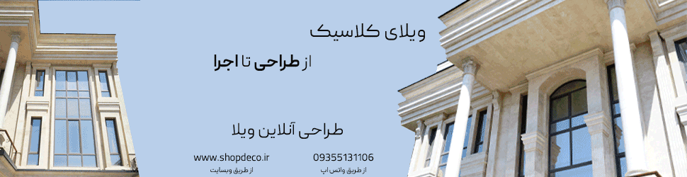 طراحی ویلا آنلاین 